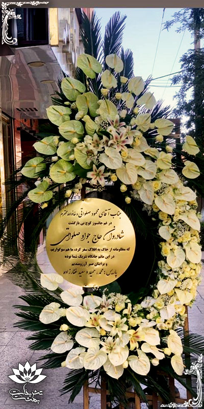 سفارش تاج گل در مشهد