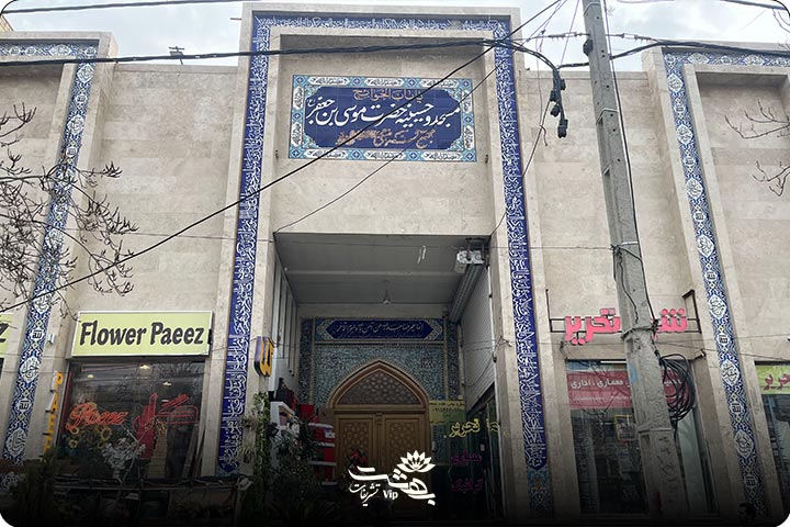مسجد منتظریه هاشمیه مشهد