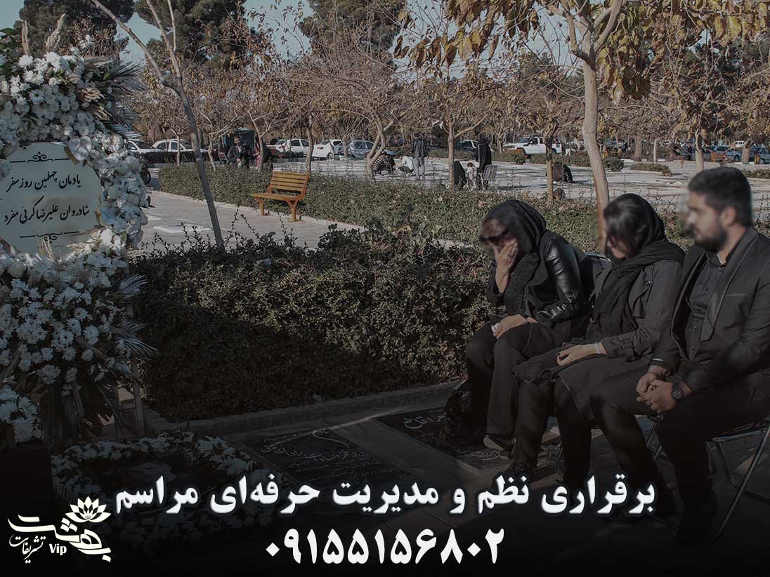 تشریفات مراسم ختم در آرامستان