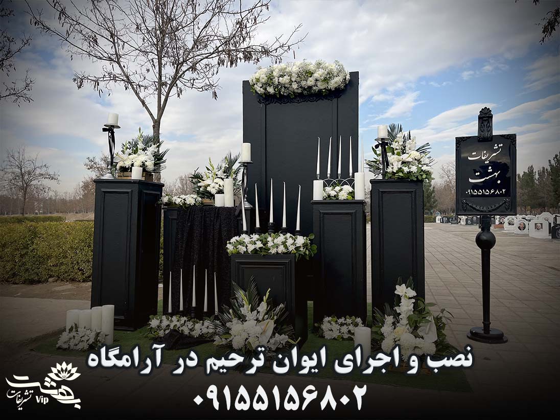 مراسم سالگرد فوت در مشهد آرامستان