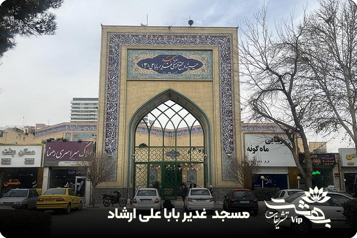 مسجد غدیر بابا علی