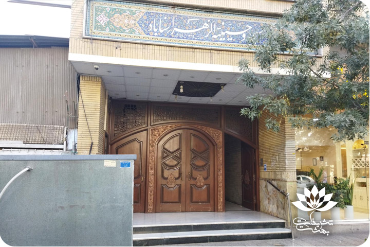 مسجد الزهرا خیابان سناباد مشهد