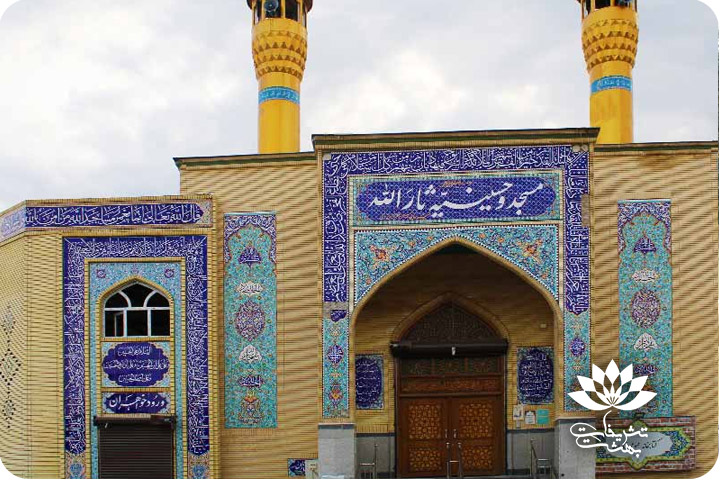 مسجد ثار الله کوثر مشهد