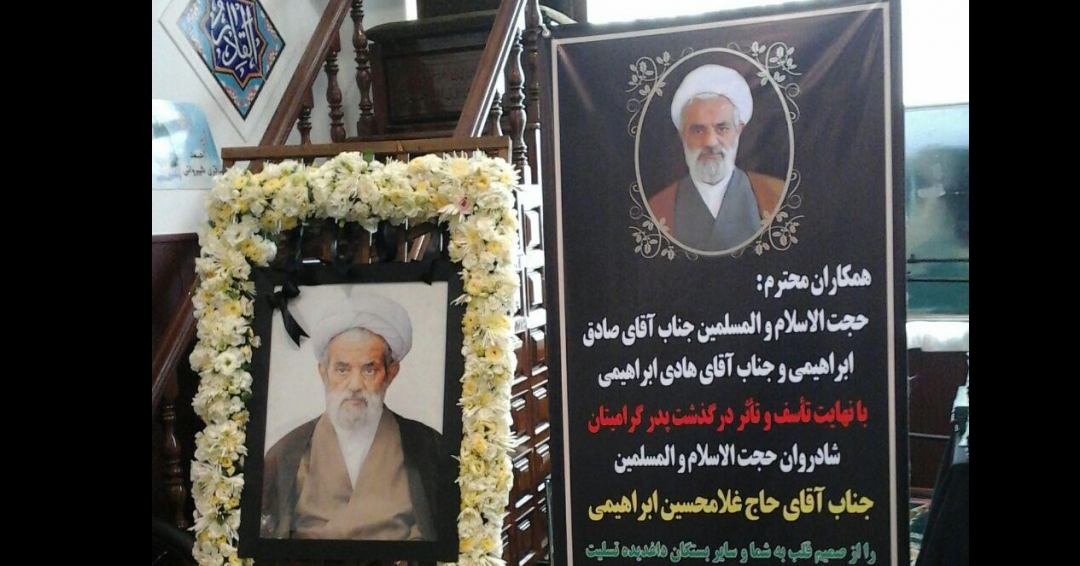 برگزاری مجلس ترحیم امام جمعه سبزوار