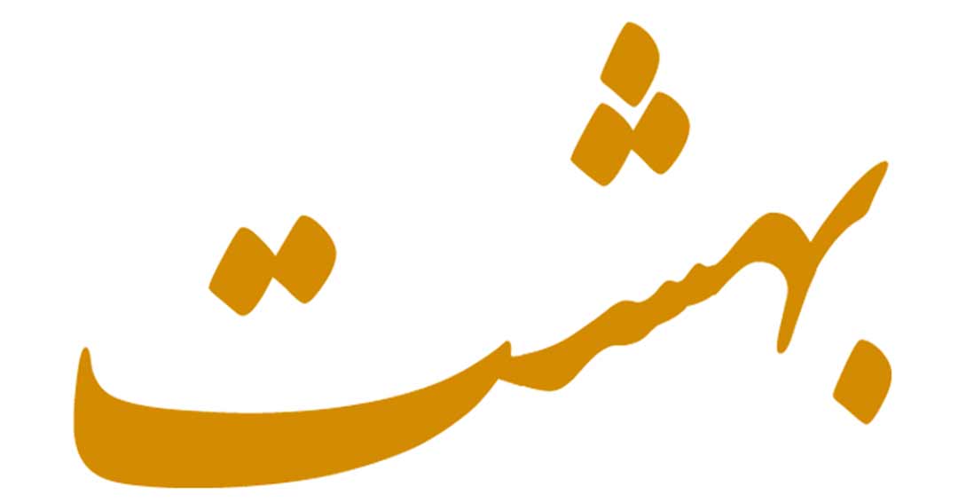 مطمئن ترین گروه تشریفات مشهد