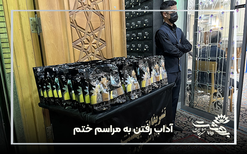 آداب رفتن به مراسم ختم