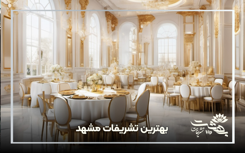 بهترین تشریفات مشهد