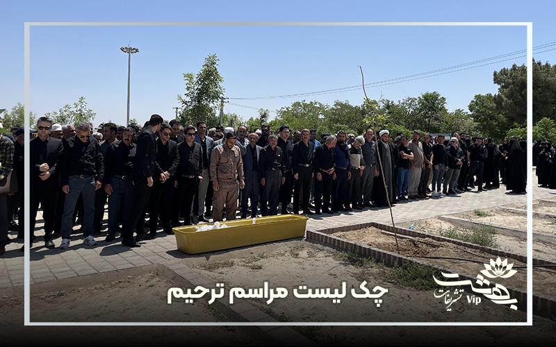 چک لیست مراسم ترحیم