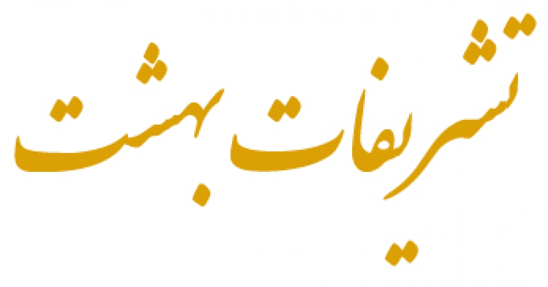 تشریفات بهشت-ماه مبارک رمضان مشهد