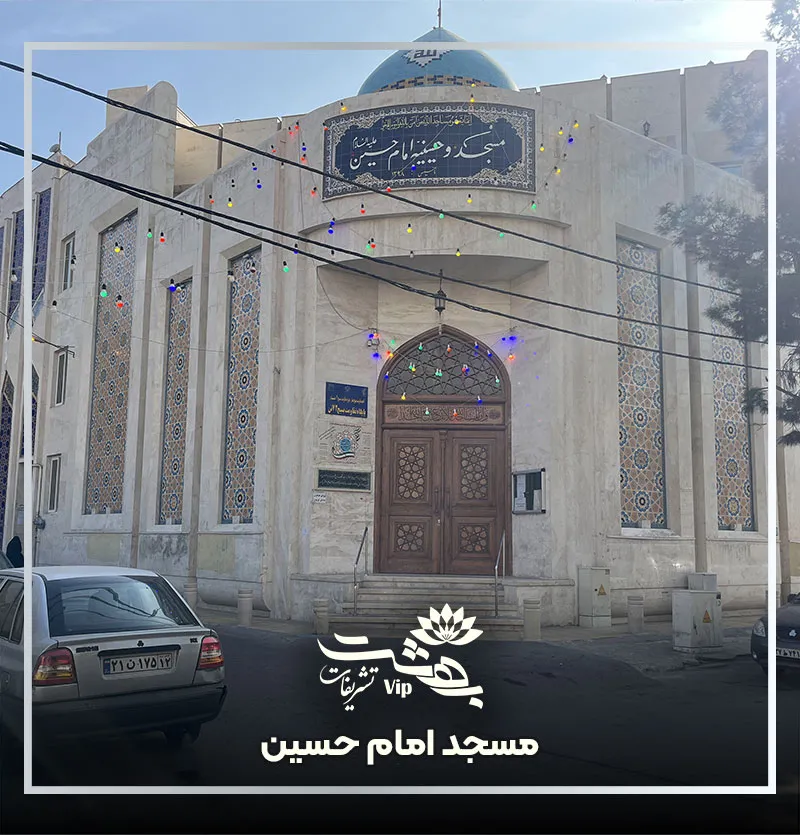 مسجد امام حسین بلوار خیام مشهد