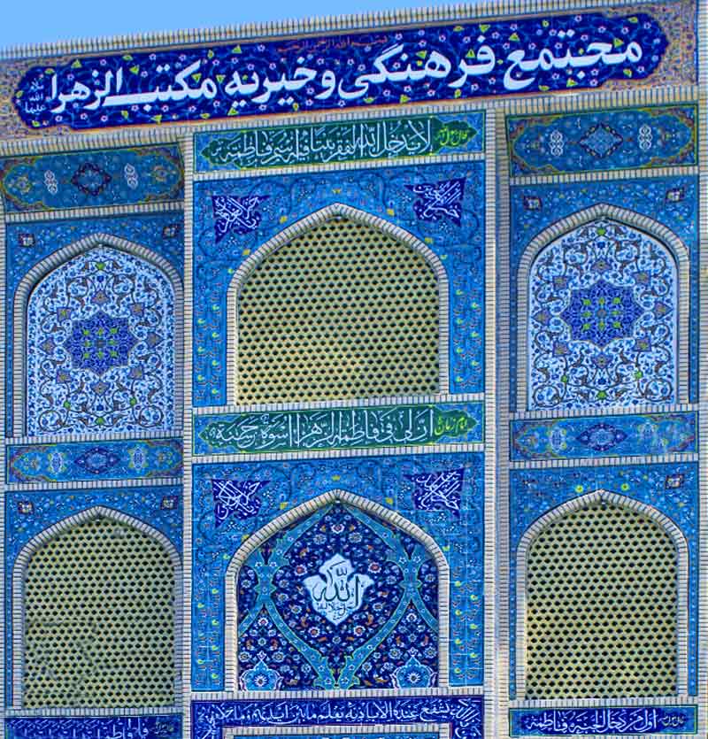 رزرو مسجد مکتب الزهرا مشهد