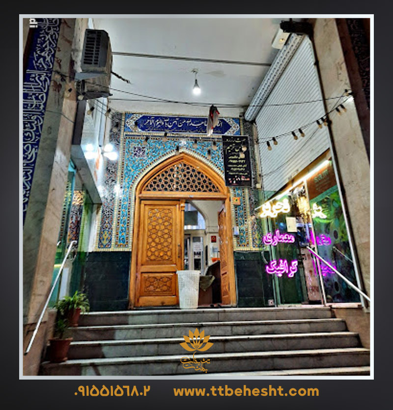 رزرو مسجد هاشمیه مشهد