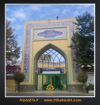 مسجد غدیر باباعلی ارشاد مشهد ✔️ رزرو مسجد به همراه آدرس