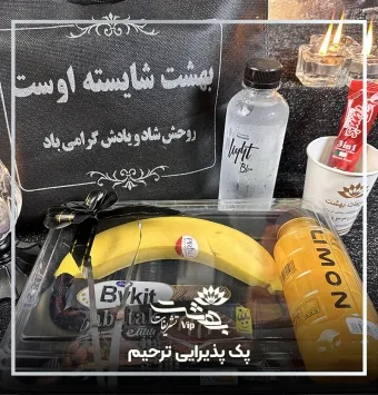 خرید پک پذیرایی ترحیم در مشهد