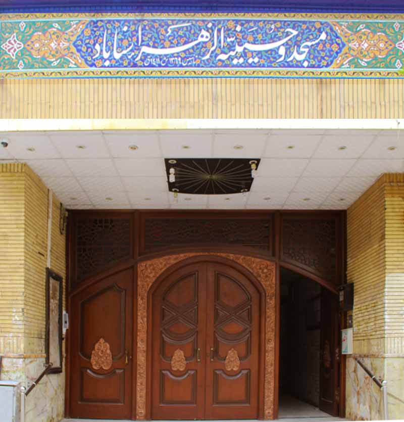 رزرو مسجد الزهرا-خیابان سناباد مشهد