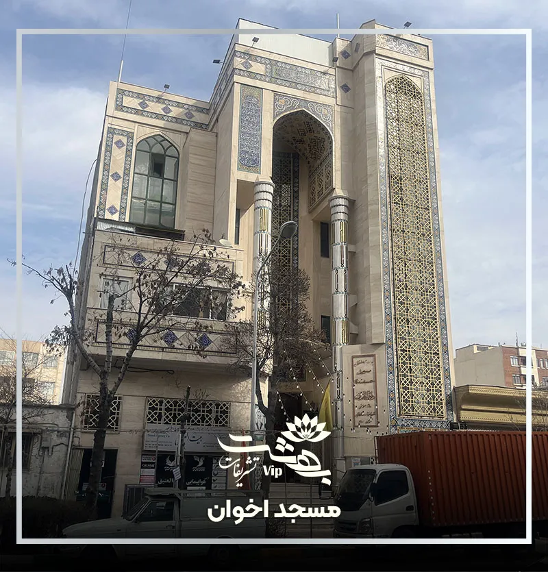 مسجد اخوان خیابان گلستان مشهد