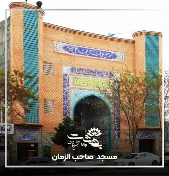 مسجد صاحب الزمان دلویی