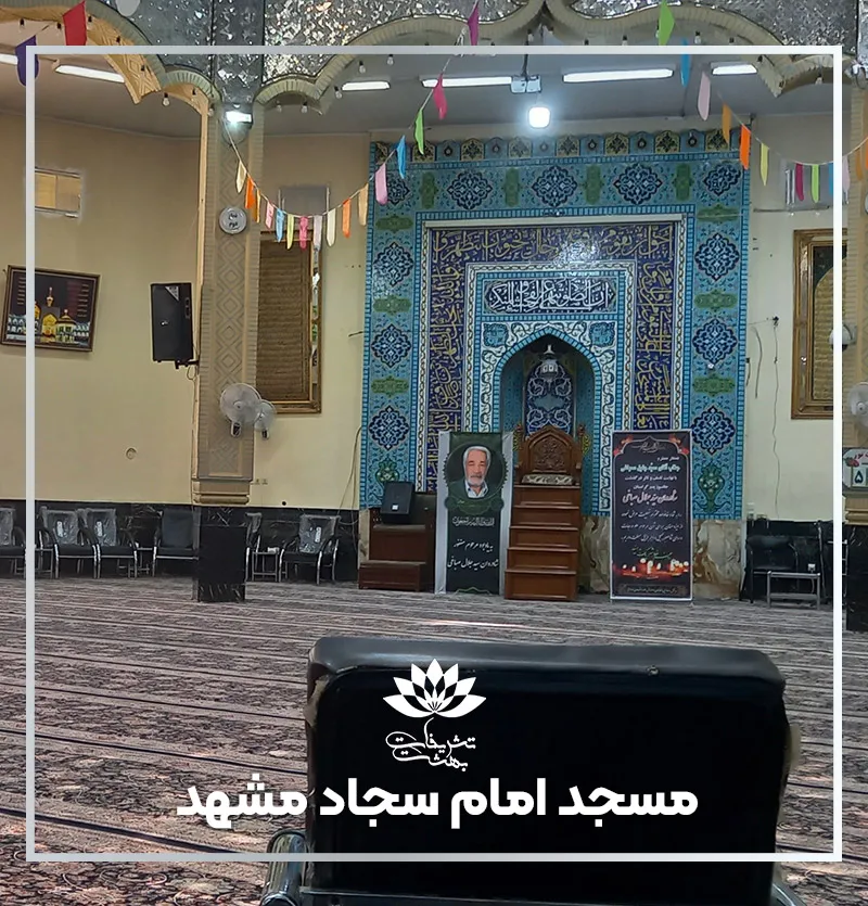 خیابان رجایی روبروی مسجد سجادیه