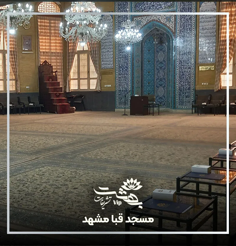 مسجد قبا مشهد