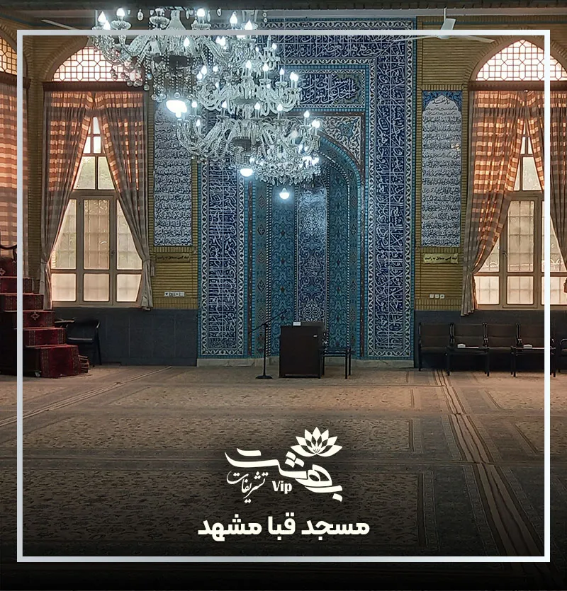 مسجد قبا مشهد