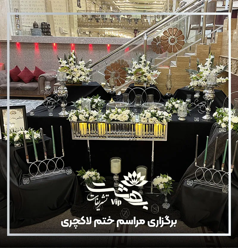 برگزاری مراسم ختم لاکچری در مشهد