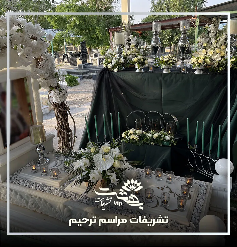 تشریفات مراسم ختم و ترحیم در مشهد