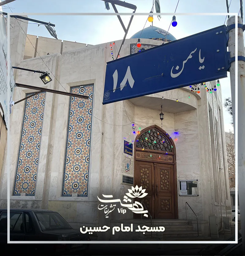 مسجد امام حسین بلوار خیام مشهد